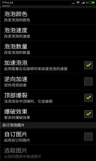 动态泡泡壁纸安卓直装版