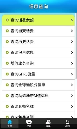 移动营业厅手机免费版图4
