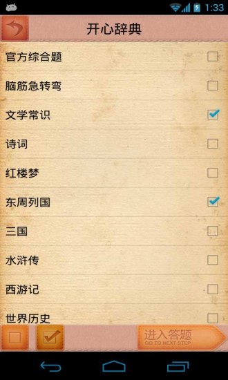 开心辞典免费版