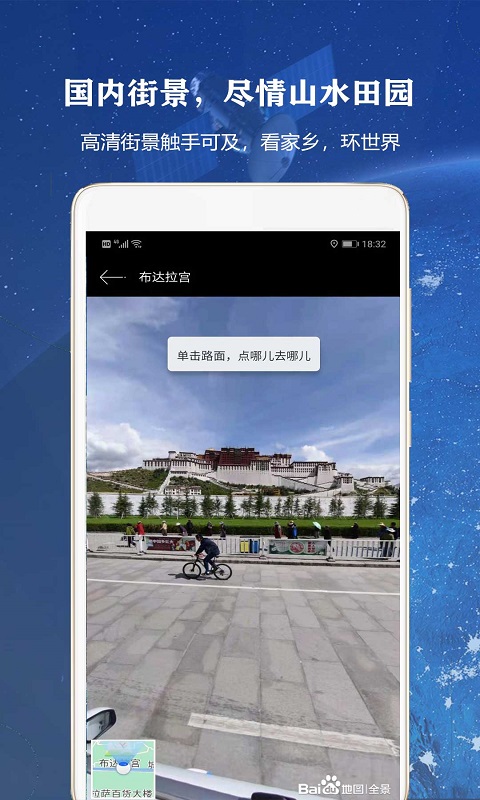 全球高清街景原版