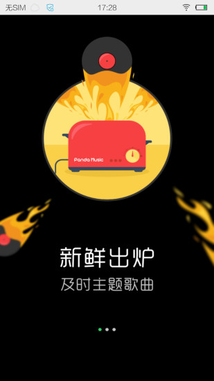 熊猫音乐手机免费版