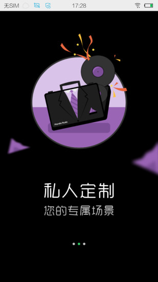 熊猫音乐手机免费版