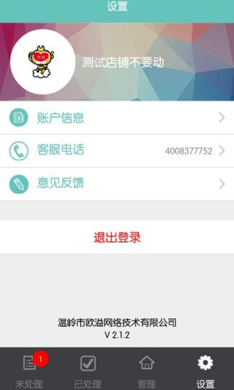 贪吃鸠商户端最新免费版