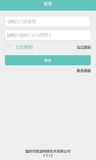贪吃鸠商户端最新免费版