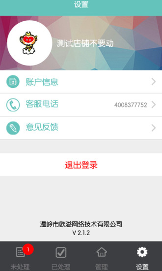 贪吃鸠商户端最新免费版