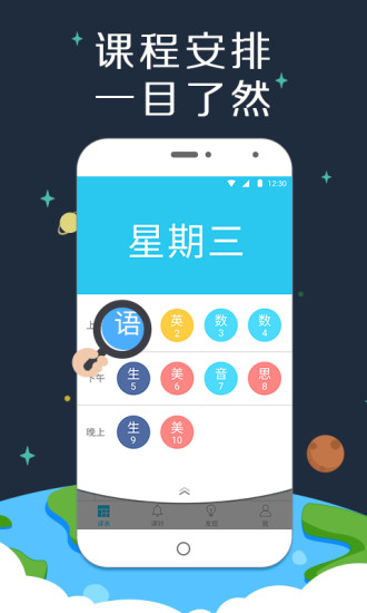 课程表哥安卓版