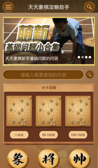 天天象棋攻略助手原版