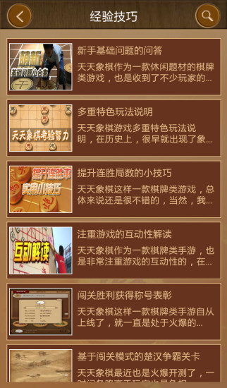 天天象棋攻略助手原版