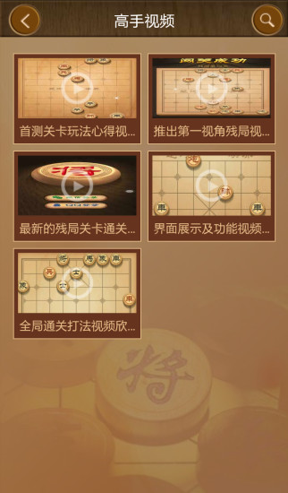 天天象棋攻略助手原版