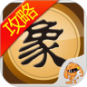 天天象棋攻略助手原版