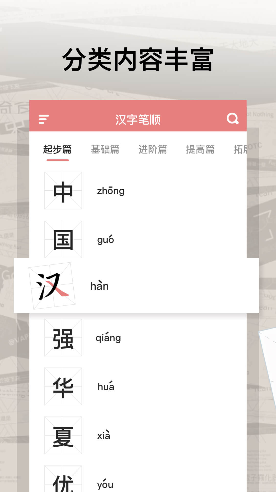 翎菘汉字笔顺无广告版