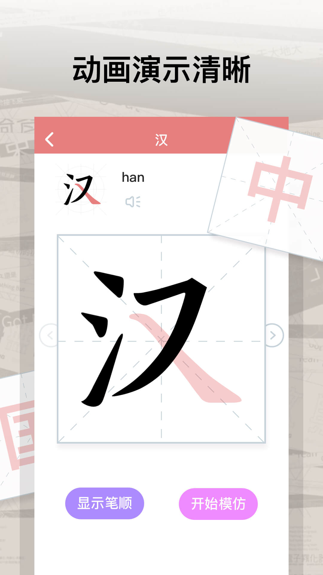 翎菘汉字笔顺无广告版