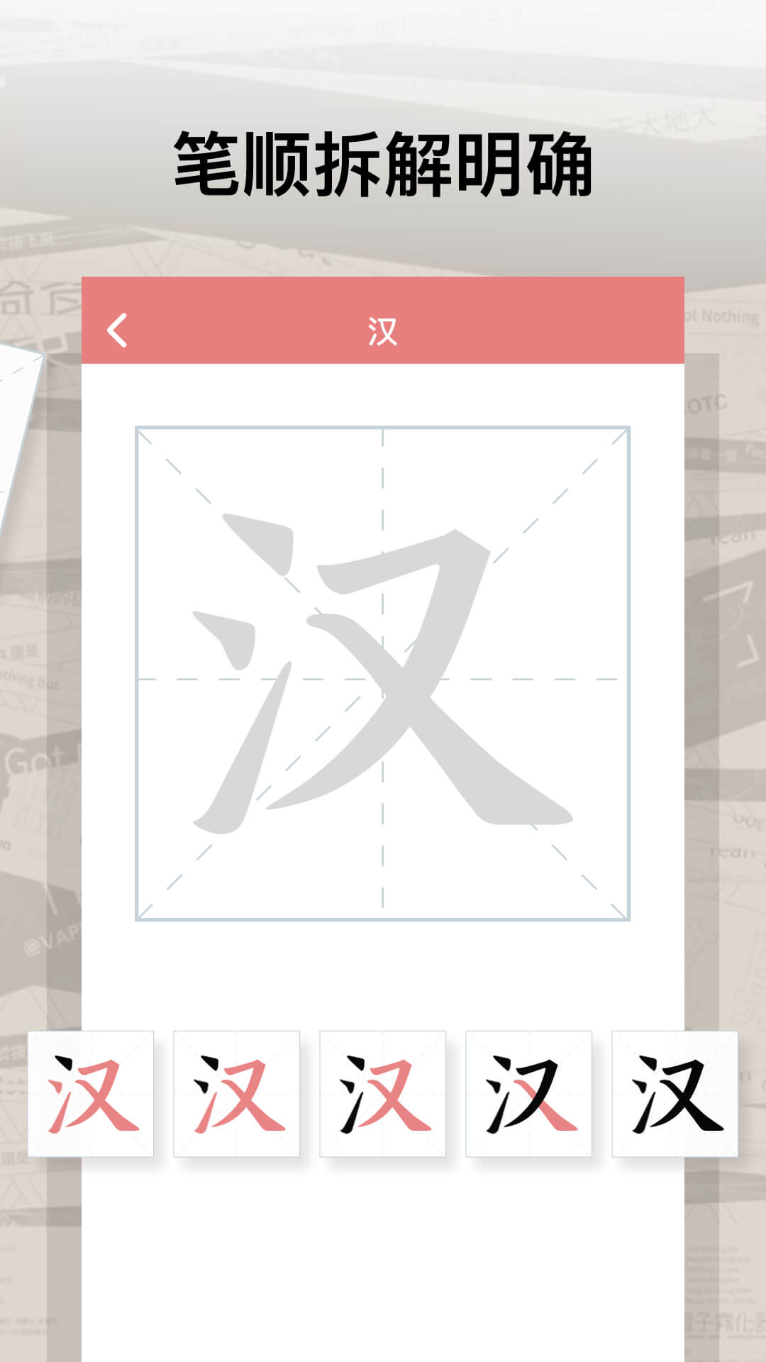 翎菘汉字笔顺无广告版