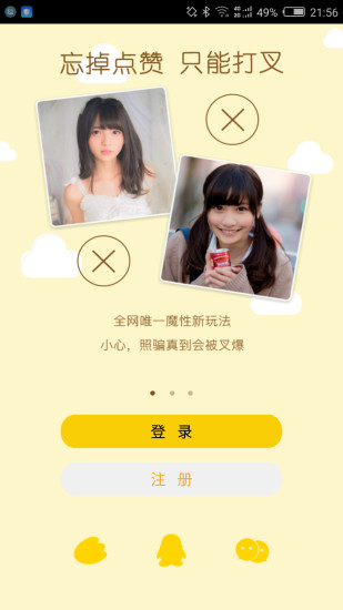 颜值大师安卓版