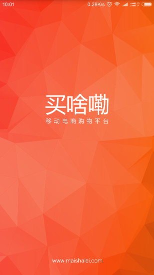 买啥嘞安卓版