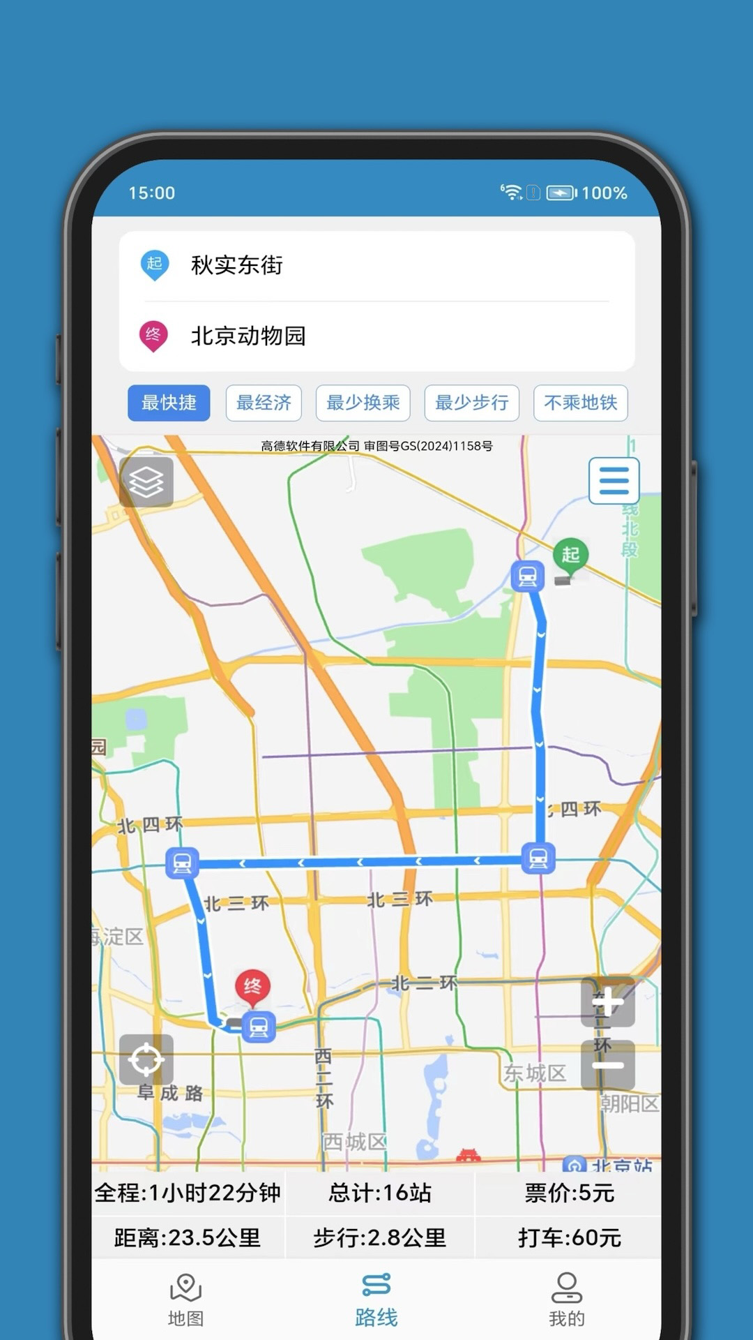 百斗公交手机版
