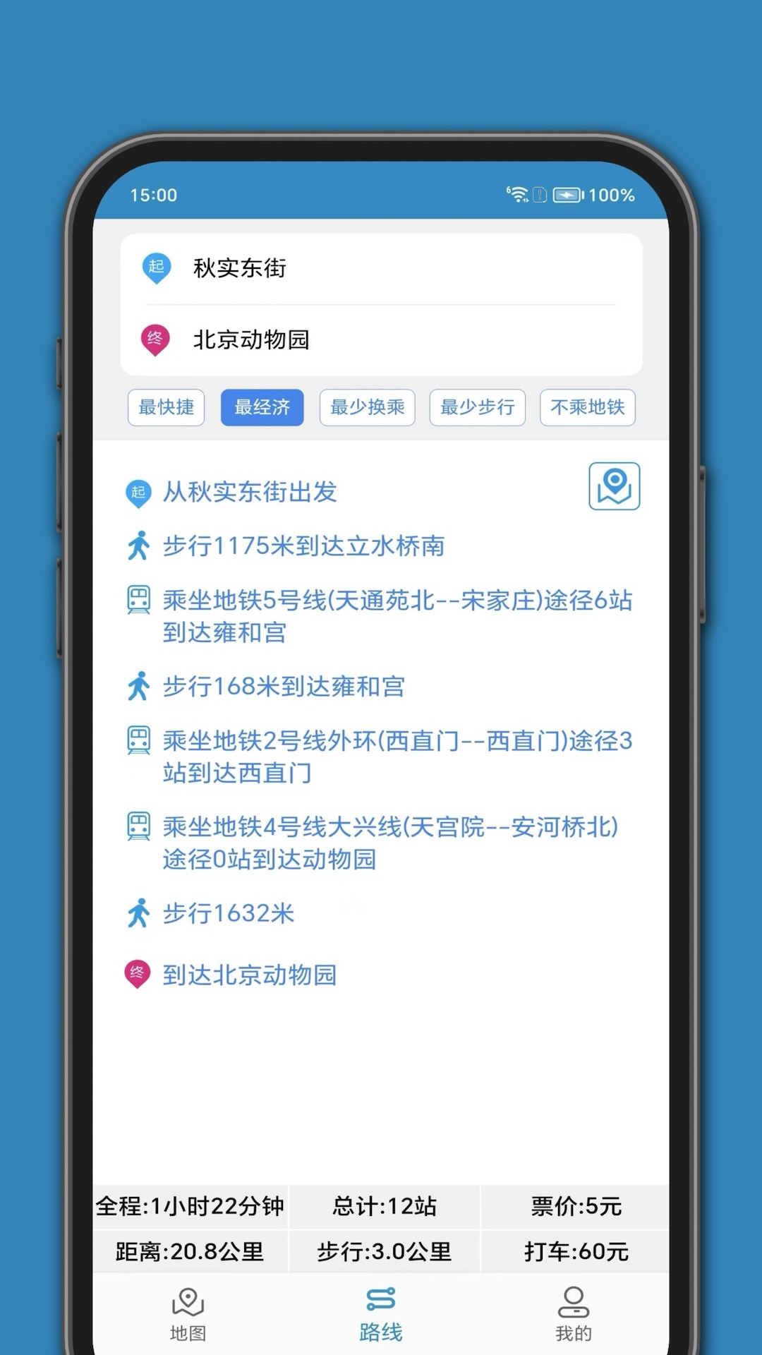 百斗公交手机版
