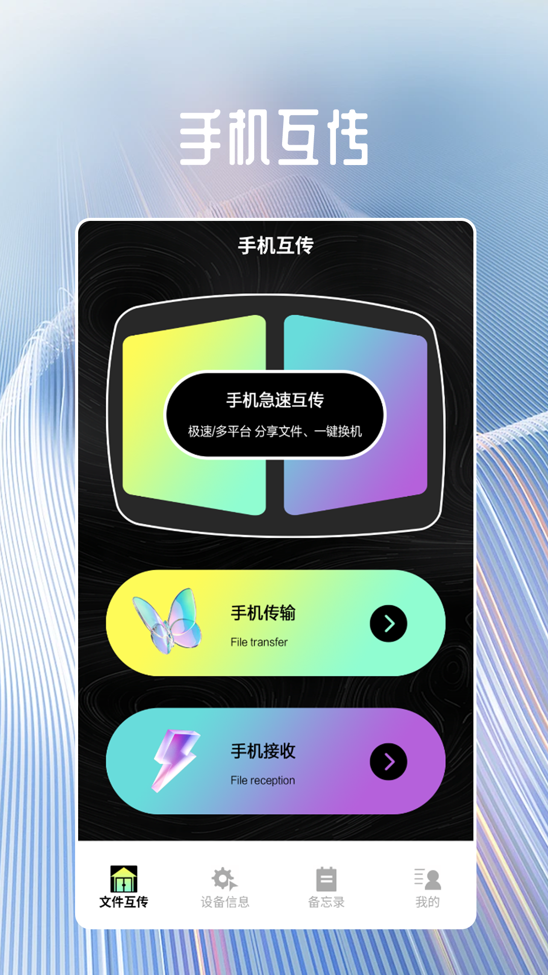 数据换机助手手机正版