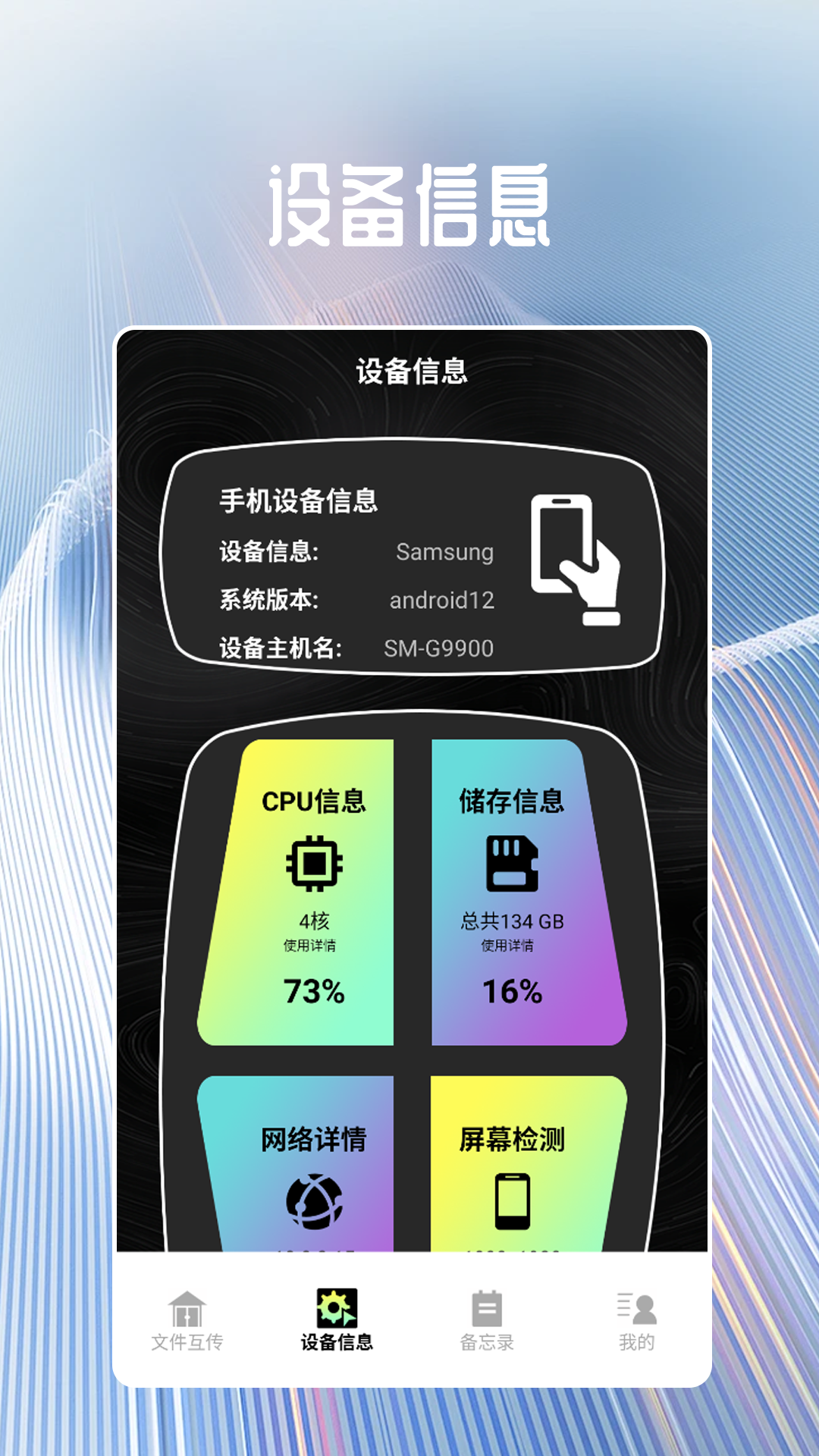 数据换机助手手机正版