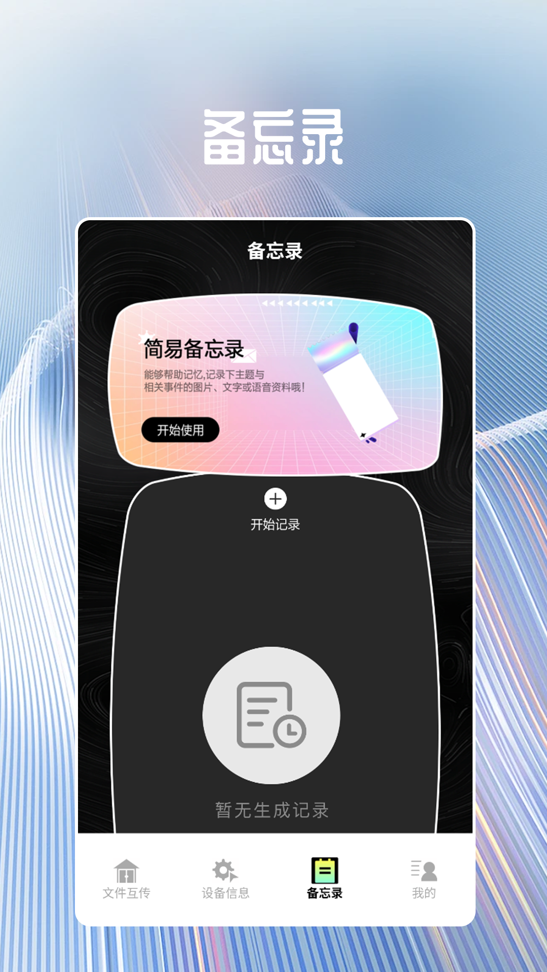 数据换机助手手机正版