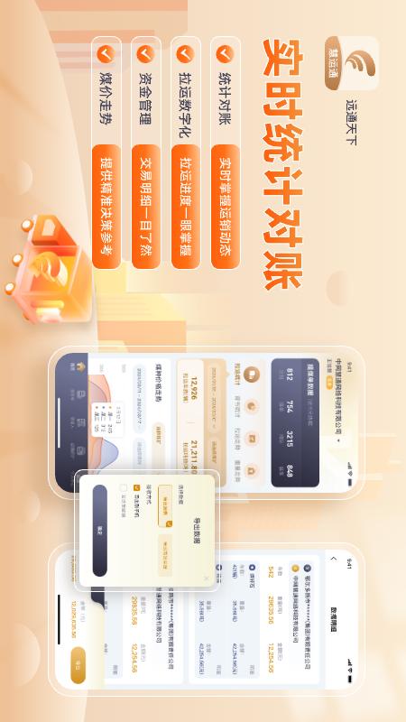 远通天下贸易端安卓直装版