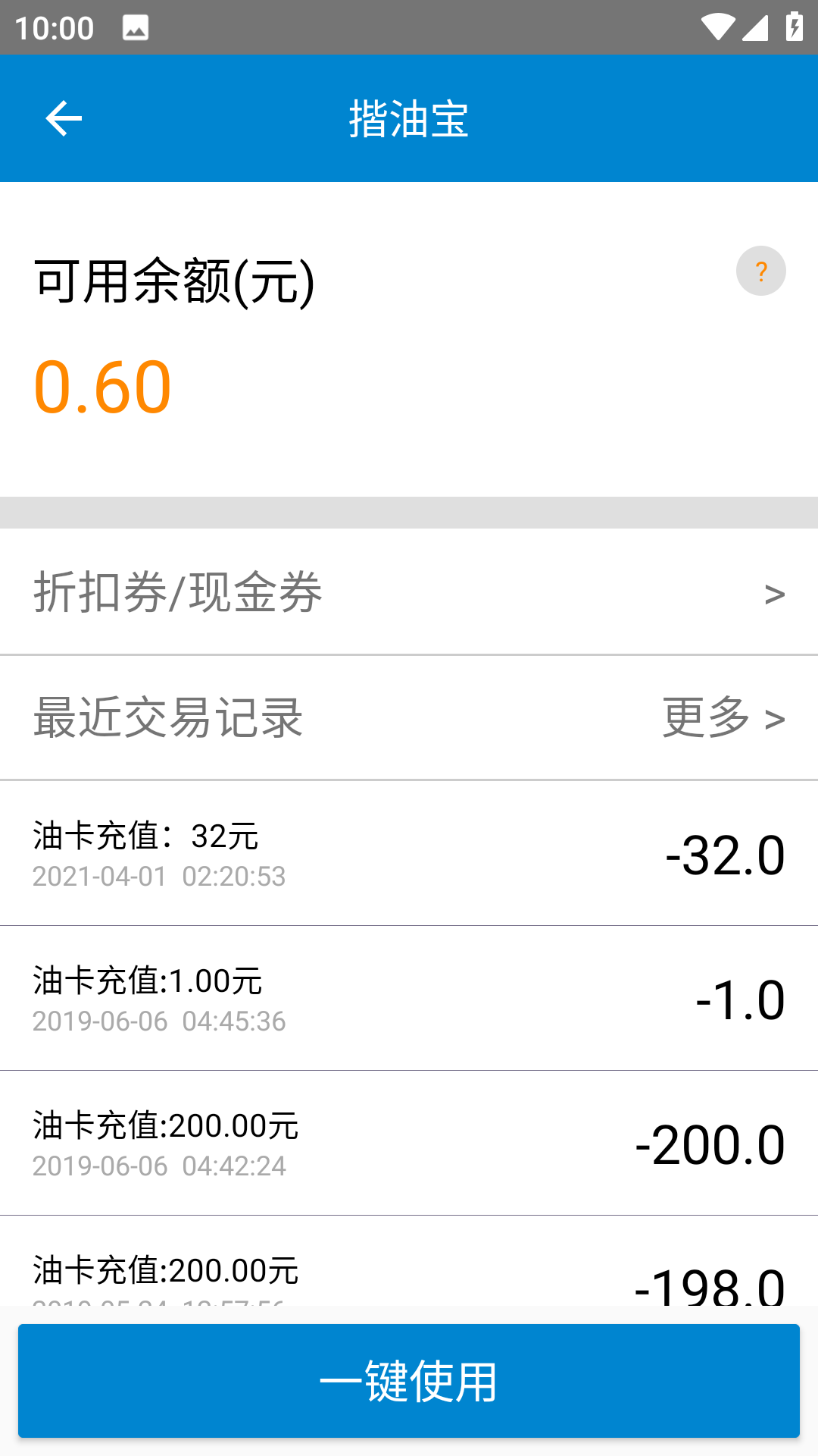 骆驼加油无广告版
