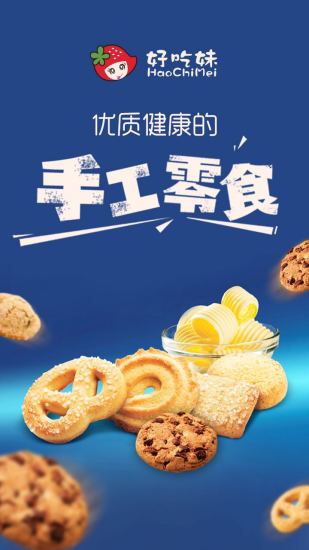 好吃妹零食无广告版图5