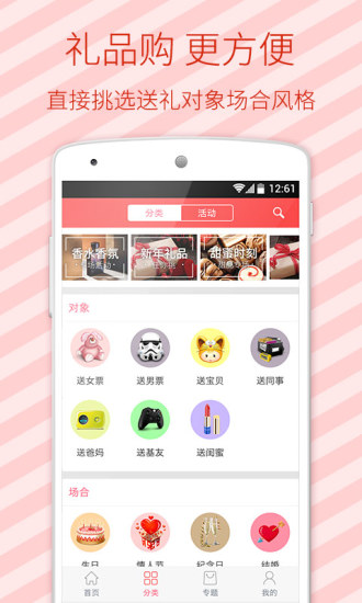 礼物礼品购通用版