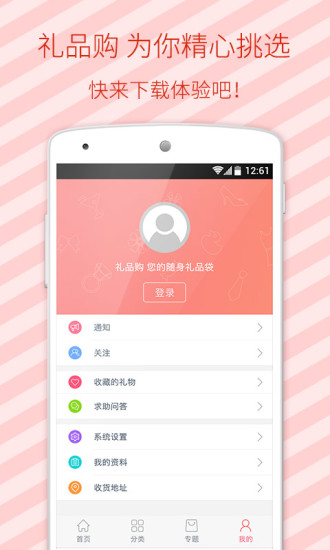 礼物礼品购通用版