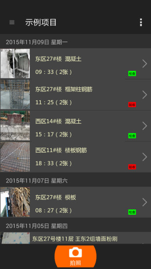 工程拍拍手机免费版