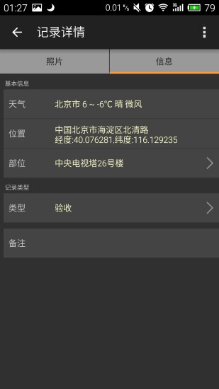 工程拍拍手机免费版