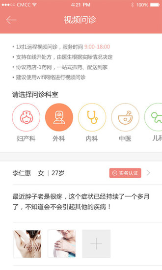 1诊安卓免费版图2