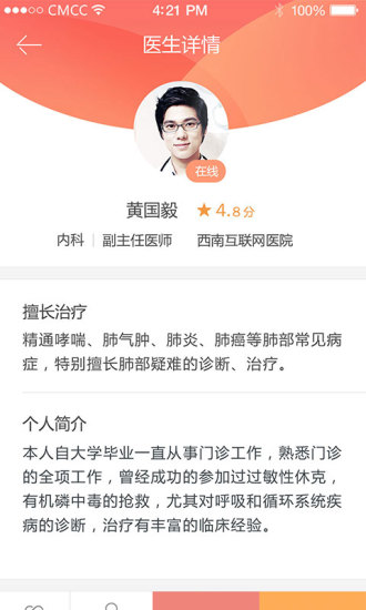 1诊安卓免费版图3