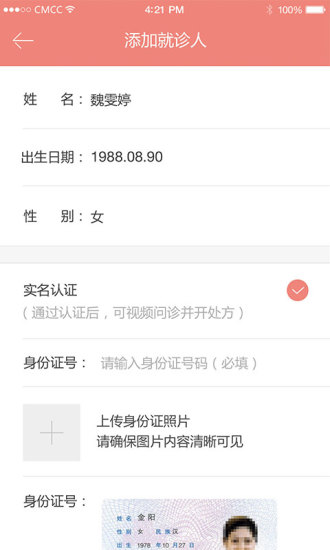 1诊安卓免费版图5