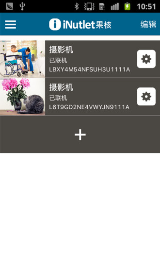 iNutlet原版