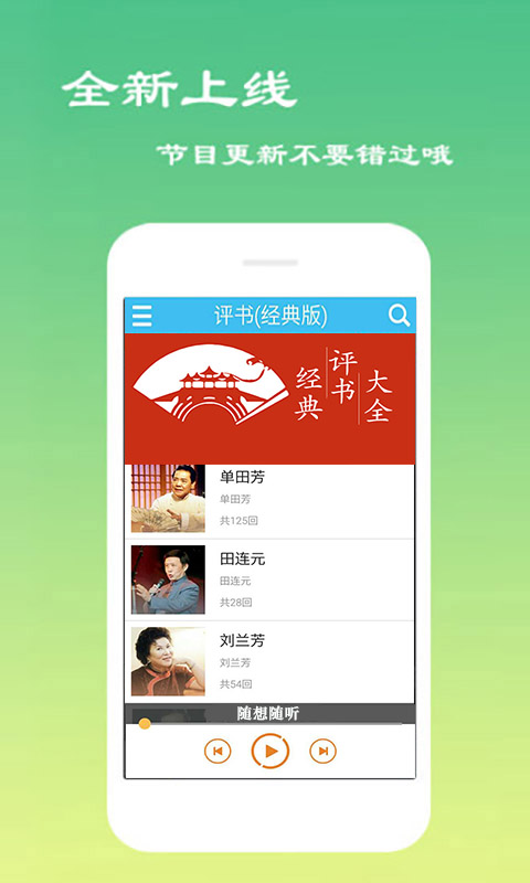 经典评书大全安卓直装版