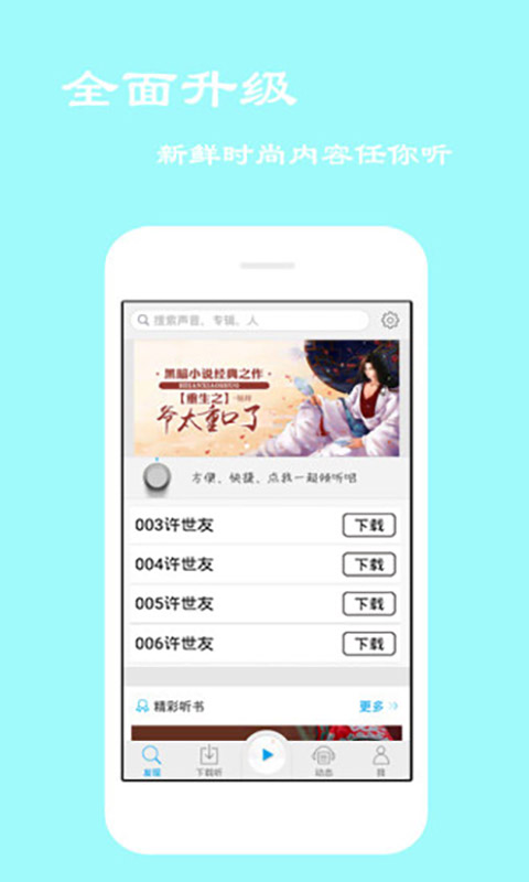 经典评书大全安卓直装版
