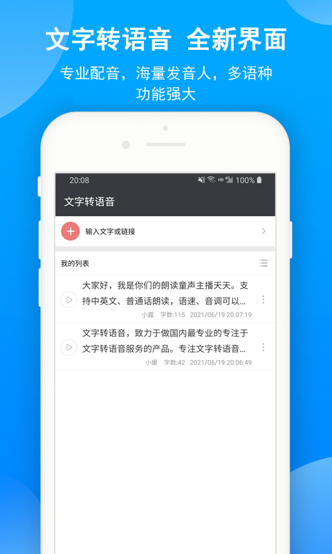 文字转语音安卓直装版
