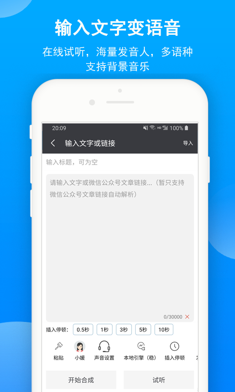 文字转语音安卓直装版