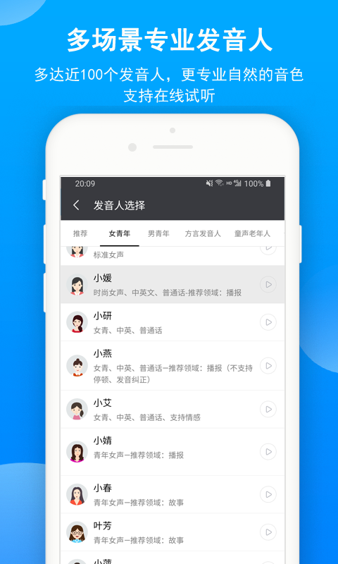 文字转语音安卓直装版
