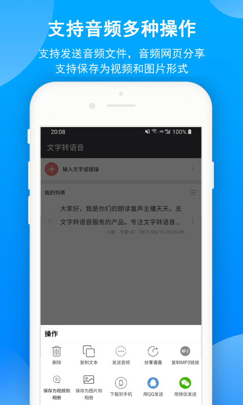 文字转语音安卓直装版