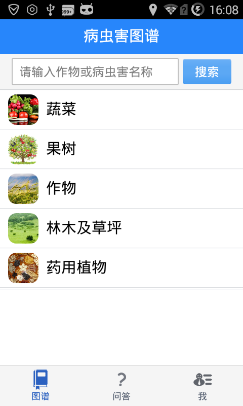病虫害无广告版