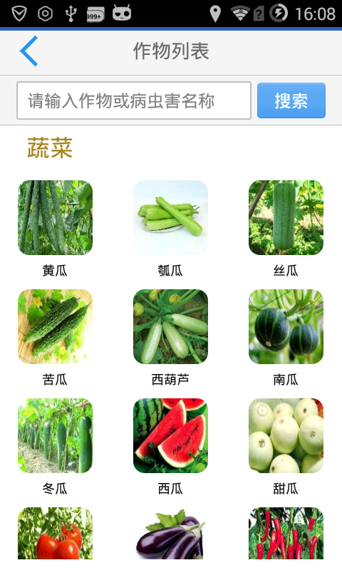 病虫害无广告版