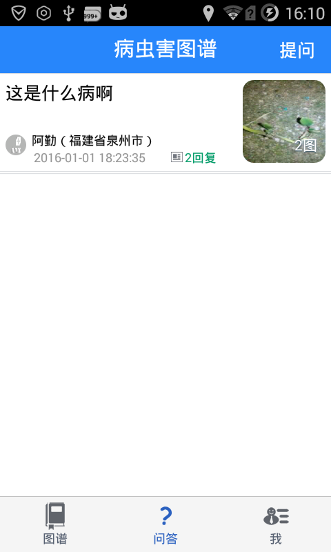 病虫害无广告版