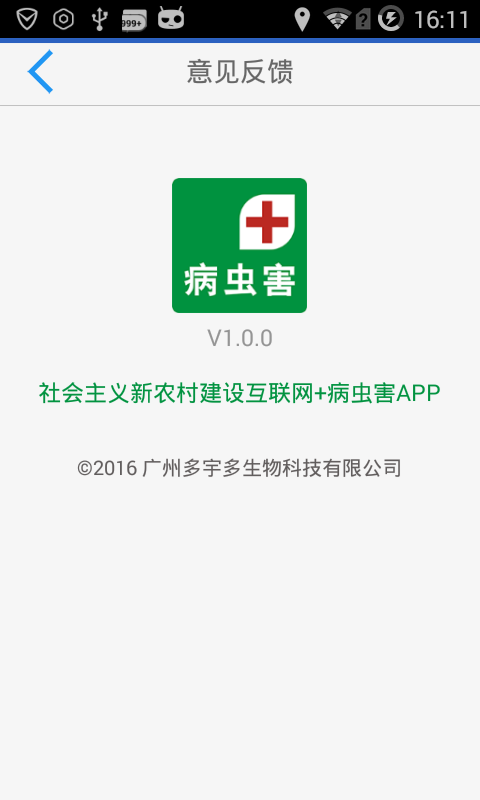 病虫害无广告版