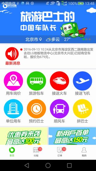 巴士互联通用版