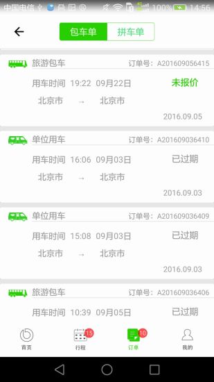 巴士互联通用版