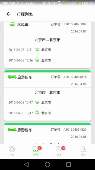 巴士互联通用版