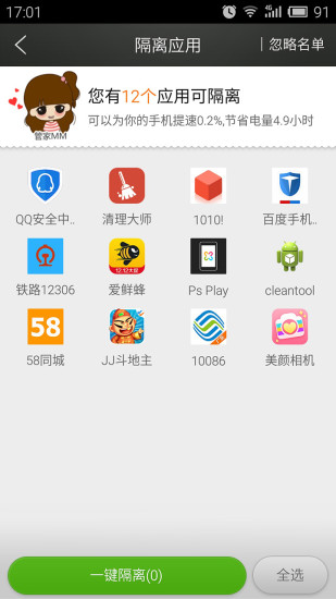 内存大师官方正版