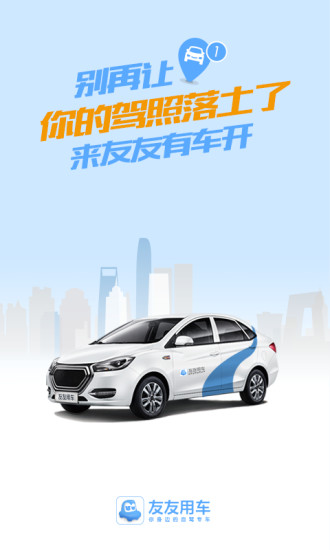 友友用车通用版
